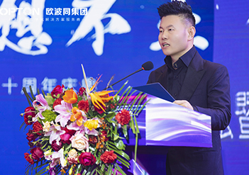 欧波同集团2024年新春年会暨朗铎科技十周年庆典圆满落幕