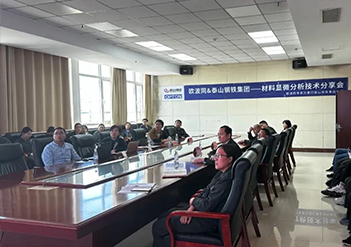 欧波同专家万里行 | 走进泰山钢铁集团